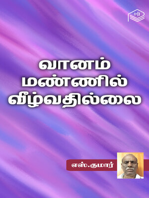 cover image of Vanam Mannil Veezhvathillai